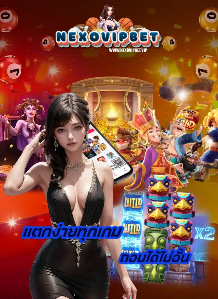 nexovipbet ทางเข้า