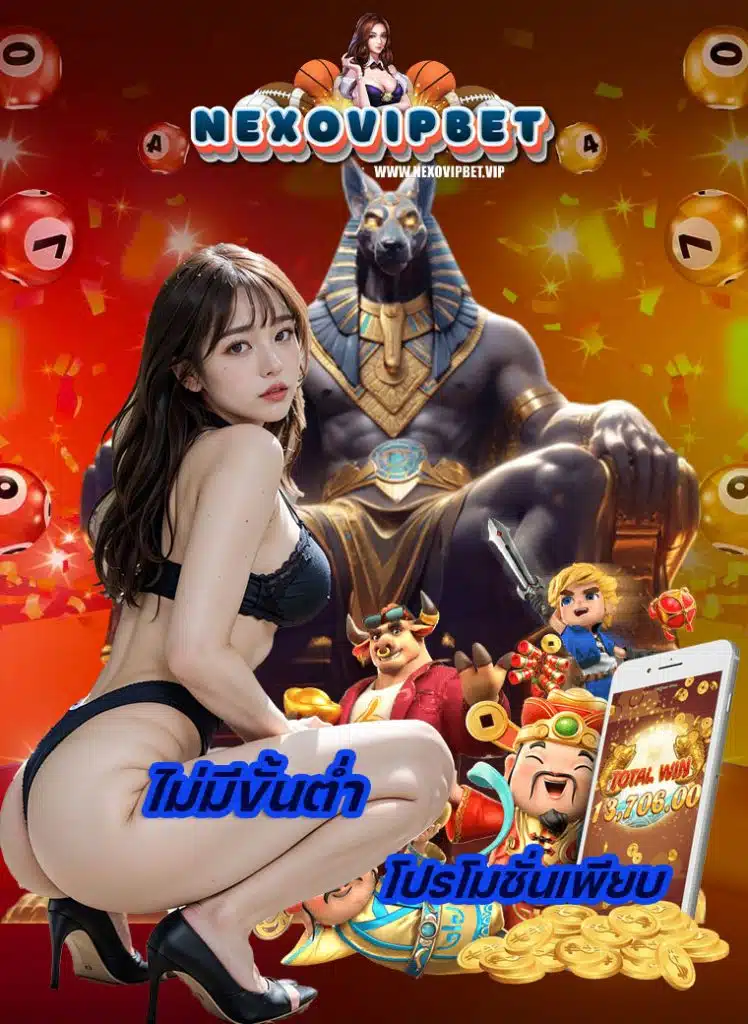 nexovipbet เว็บพนัน